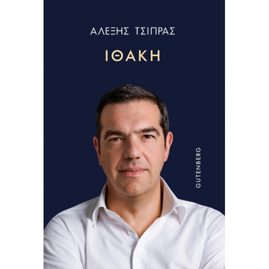 ITHAKA ALEXIS TSIPRAS