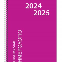 ΗΜΕΡΟΛΟΓΙΟ ΕΒΔΟΜΑΔΙΑΙΟ ΔΙΕΤΕΣ 2024-2025 17Χ24 ΛΙΛΑ