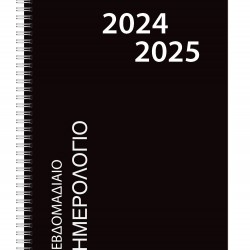 ΗΜΕΡΟΛΟΓΙΟ ΕΒΔΟΜΑΔΙΑΙΟ ΔΙΕΤΕΣ 2024-2025 17Χ24 ΜΑΥΡΟ