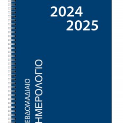 ΗΜΕΡΟΛΟΓΙΟ ΕΒΔΟΜΑΔΙΑΙΟ ΔΙΕΤΕΣ 2024-2025 17Χ24 ΡΑΦ