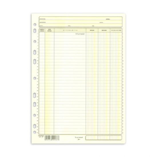 ΚΑΡΤΕΛΕΣ 3ΣΤΗΛΕΣ 21x30   ΟΡΘΙΕΣ  ΚΡΕΜ (ΠΑΚΕΤΟ 100ΦΥΛΛΩΝ)