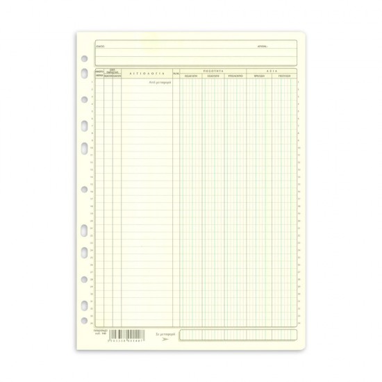 ΚΑΡΤΕΛΕΣ ΑΠΟΘΗΚΗΣ 21x30   ΟΡΘΙΕΣ   ΚΡΕΜ (ΠΑΚΕΤΟ 100ΦΥΛΛΩΝ)