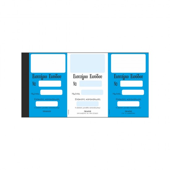 ΕΙΣΙΤΗΡΙΟ ΕΙΣΟΔΟΥ (ελαχ.καταναλωση) 50X1  9X21