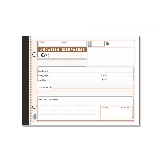 ΑΠΟΔΕΙΞΗ ΕΙΣΠΡΑΞΗΣ 50x2 13Χ19
