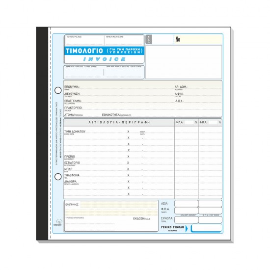 TIMOΛΟΓΙΟ ΠΑΡΟΧΗΣ ΥΠΗΡΕΣΙΩΝ (INVOICE) 19x20 50x3