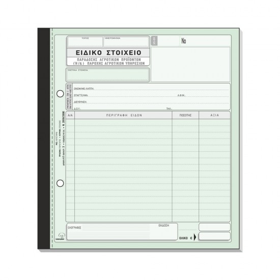 EIΔΙΚΟ ΤΙΜΟΛΟΓΙΟ ΑΓΡΟΤΙΚΩΝ ΠΡΟΪΟΝΤΩΝ ΧΩΡΙΣ ΦΠΑ 19x20 50x3